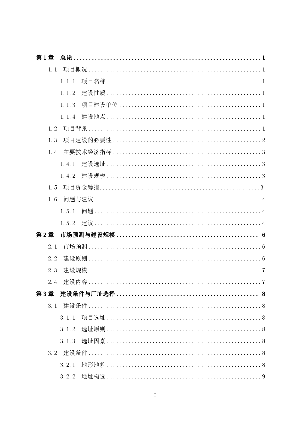知行小学寄望楼项目可行性研究报告-33683字.pdf 第5页