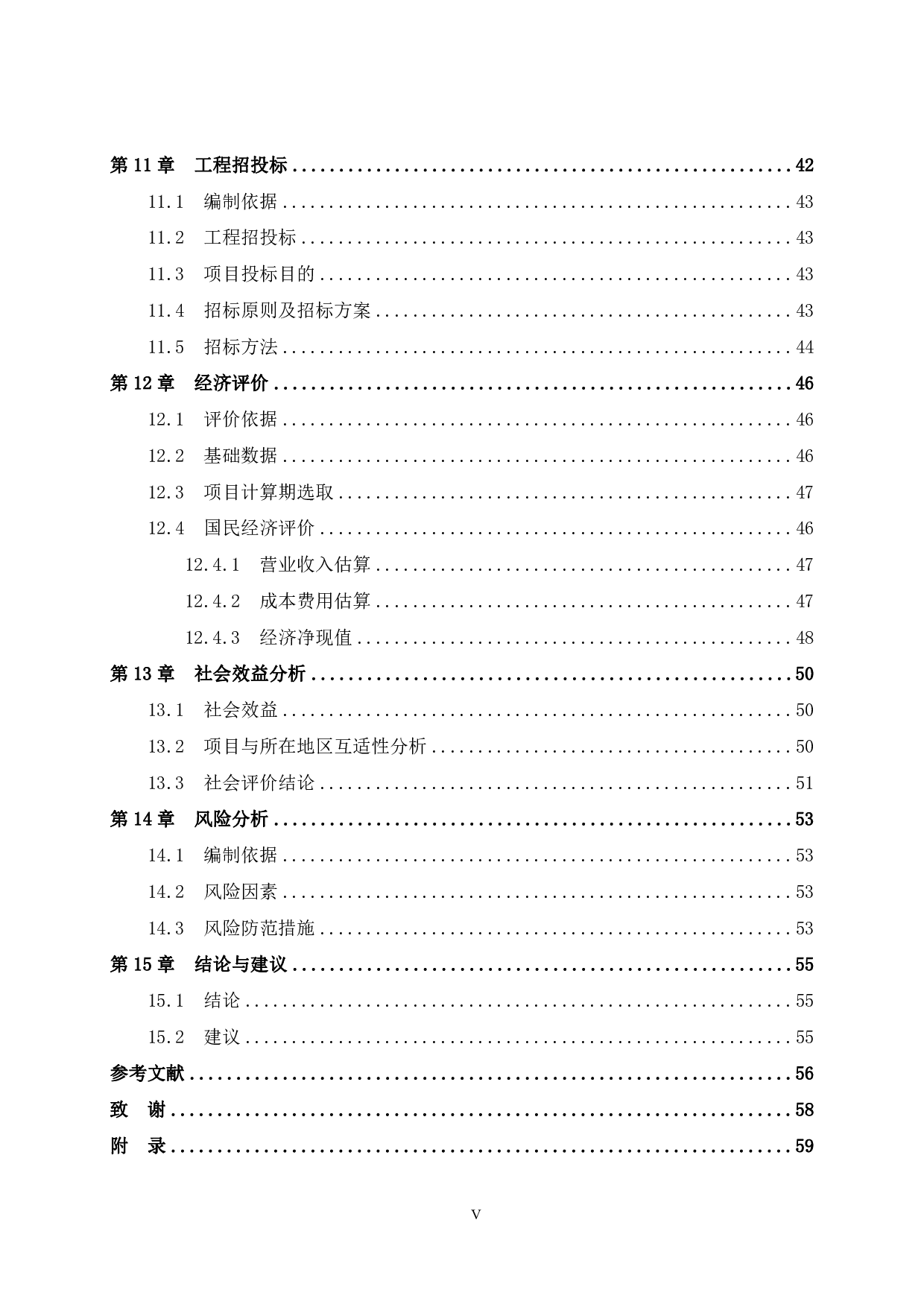 知行小学寄望楼项目可行性研究报告-33683字.pdf 第9页