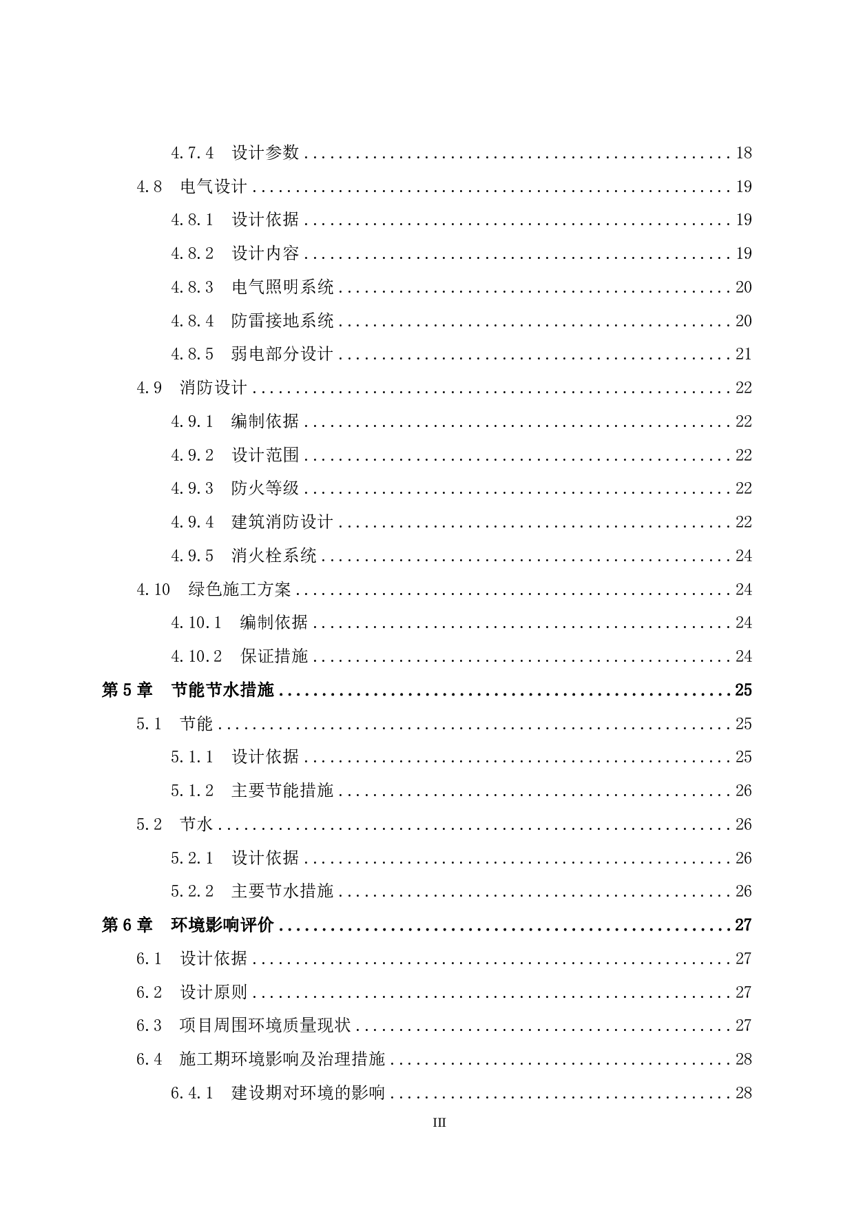 知行小学寄望楼项目可行性研究报告-33683字.pdf 第7页