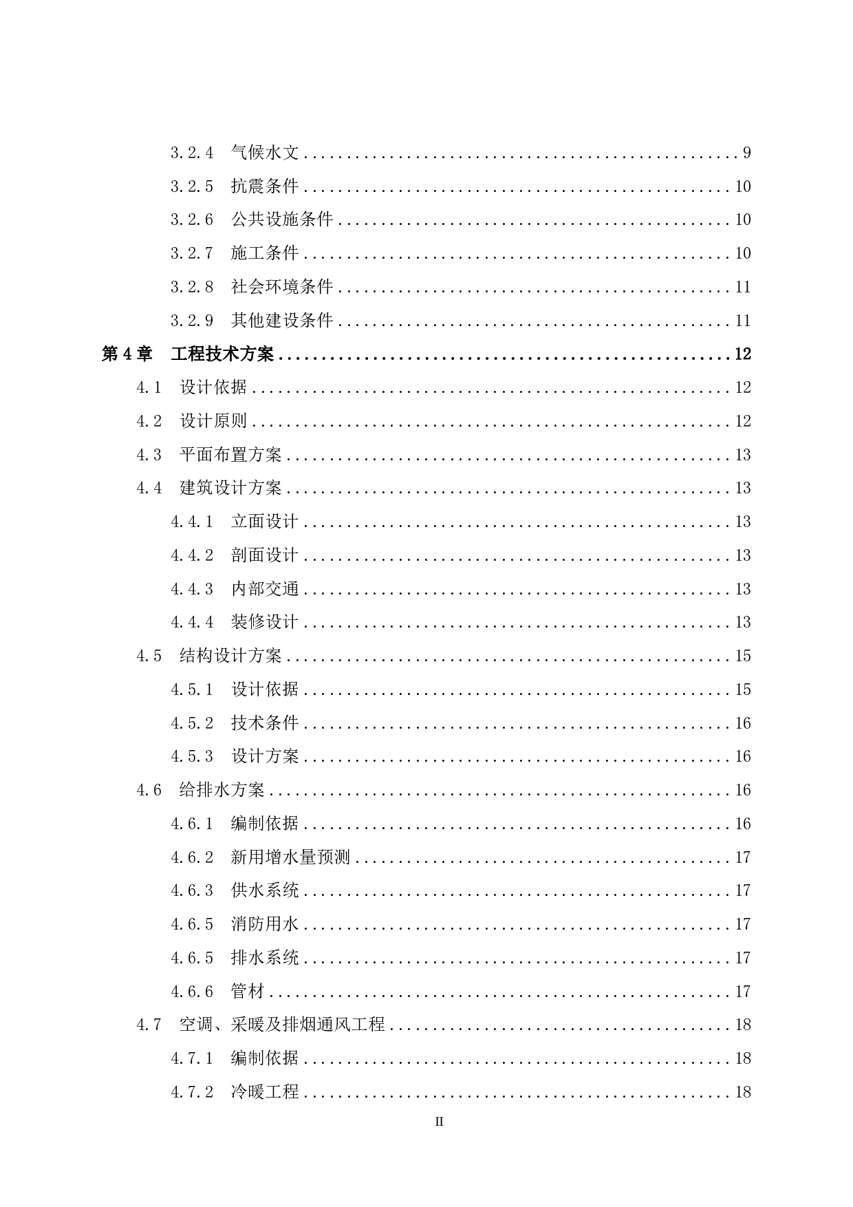 知行小学寄望楼项目可行性研究报告-33683字.pdf 第6页