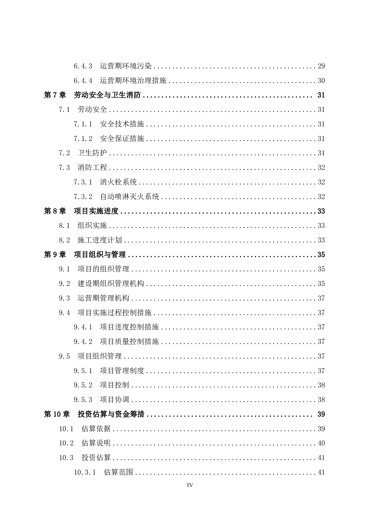知行小学寄望楼项目可行性研究报告-33683字.pdf 第8页