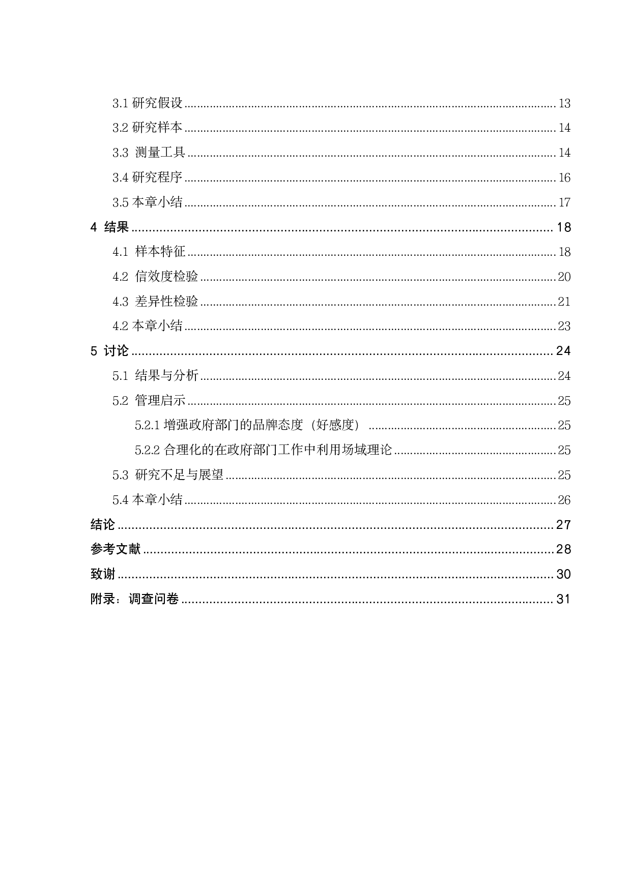传统官本位文化对政府部门雇主形象的影响-21403字.pdf 第4页