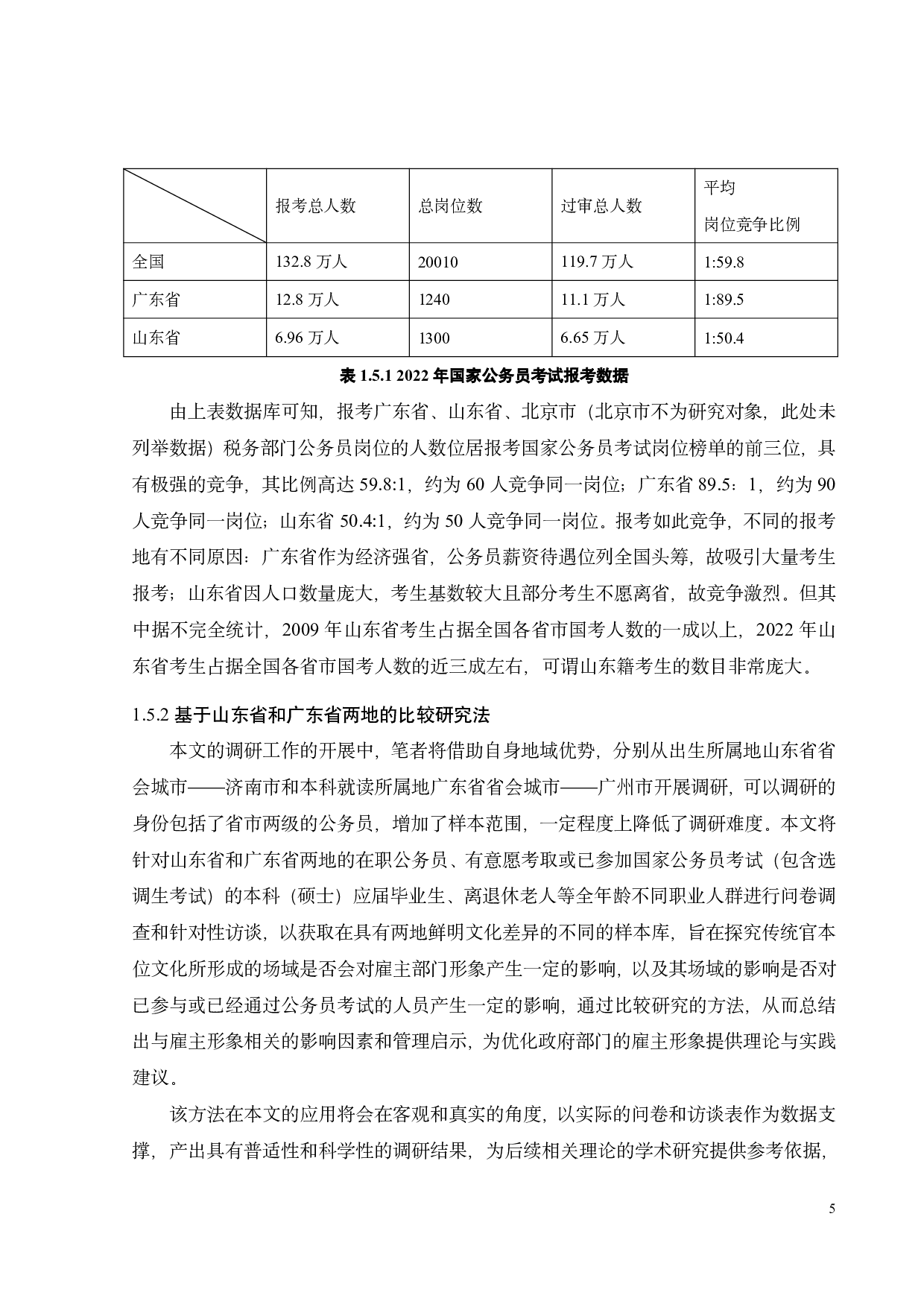 传统官本位文化对政府部门雇主形象的影响-21403字.pdf 第9页