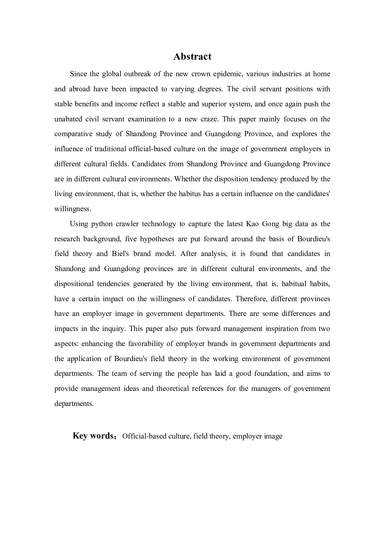 传统官本位文化对政府部门雇主形象的影响-21403字.pdf 第2页