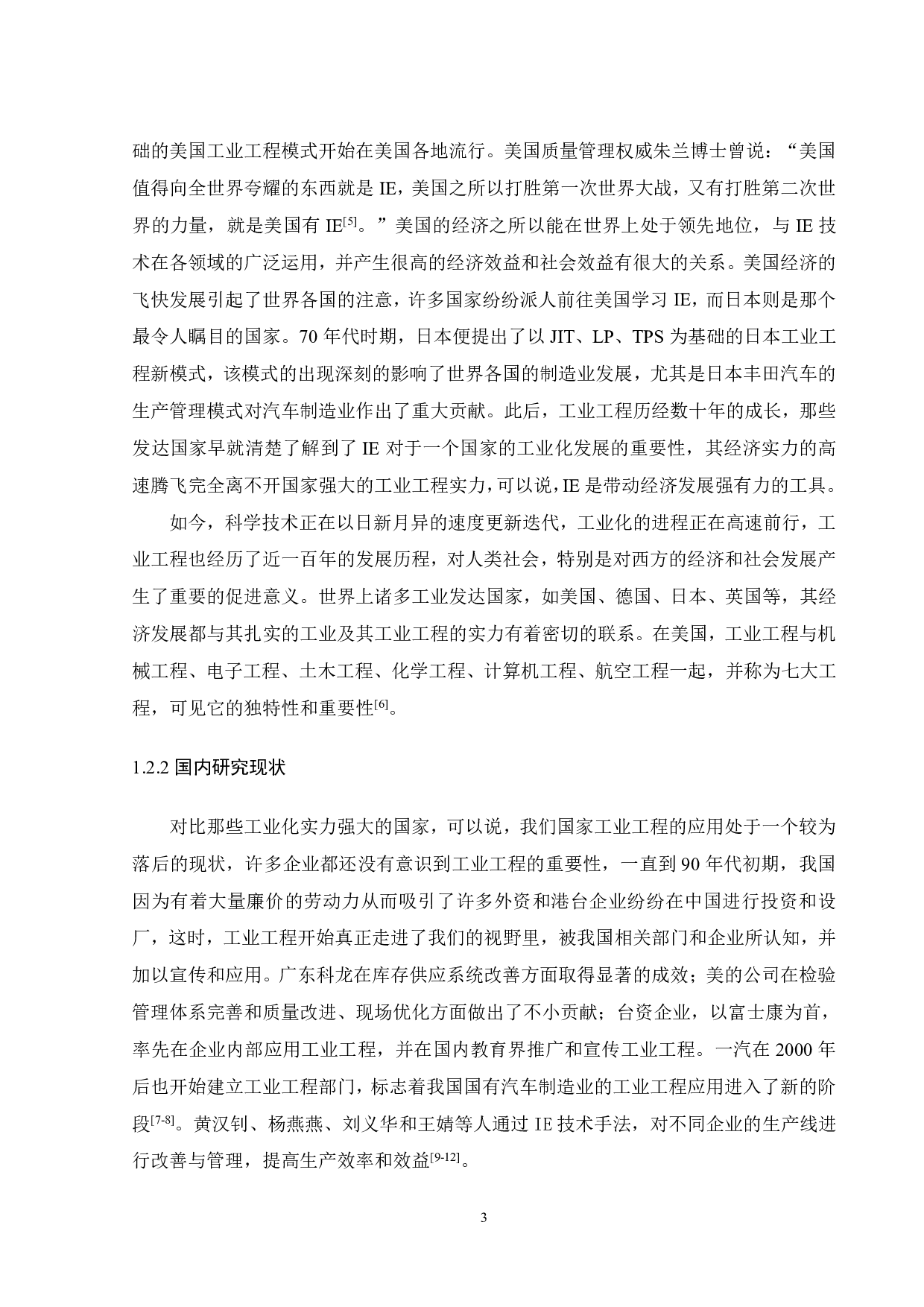 基于IE方法的电子产品生产线改善研究-20503字.pdf 第6页