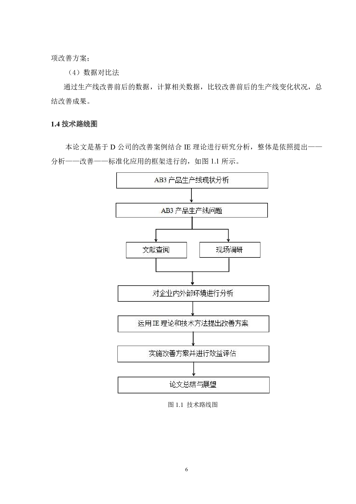 基于IE方法的电子产品生产线改善研究-20503字.pdf 第9页