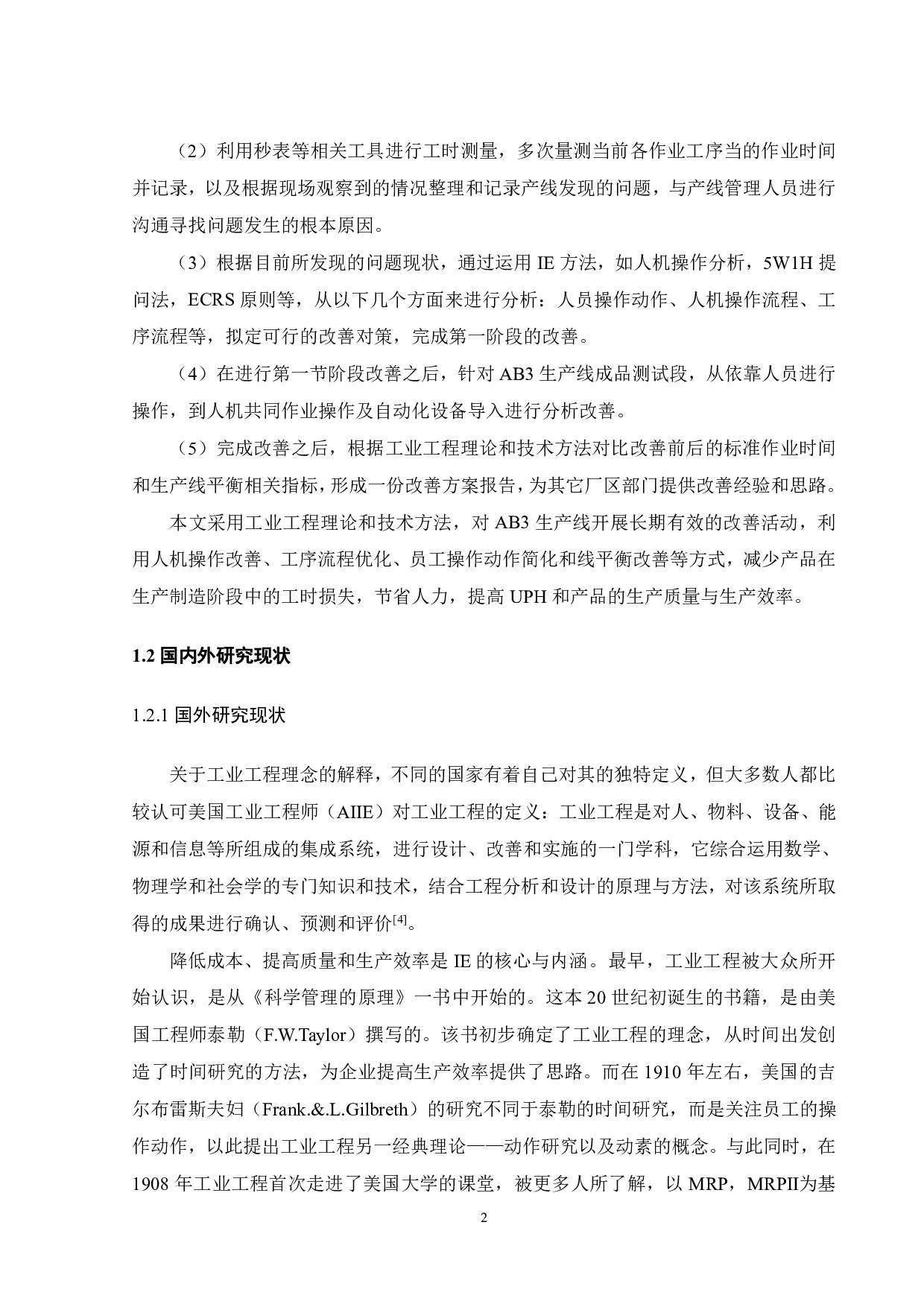 基于IE方法的电子产品生产线改善研究-20503字.pdf 第5页