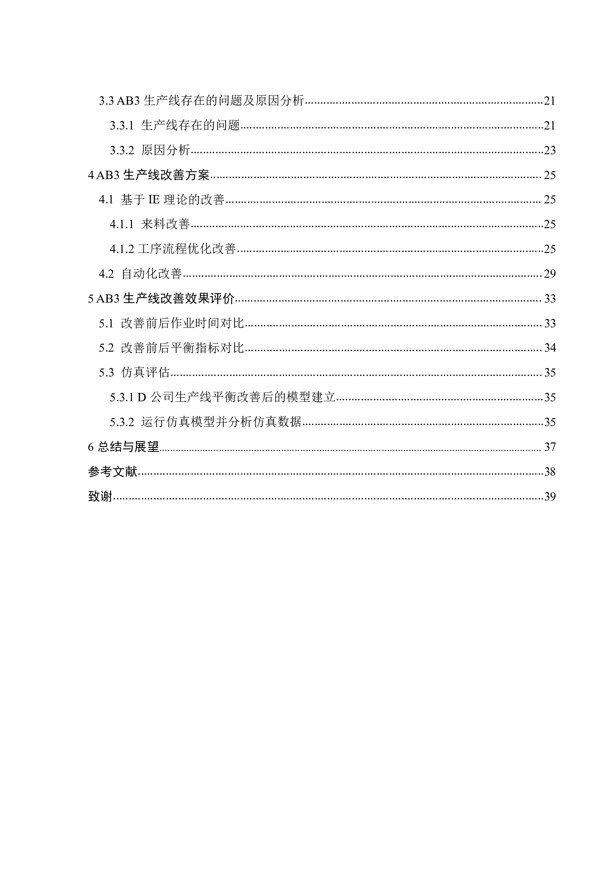 基于IE方法的电子产品生产线改善研究-20503字.pdf 第3页