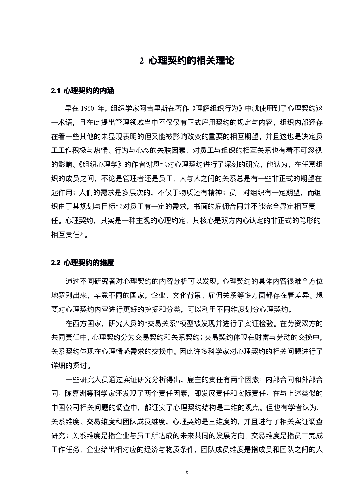 公司知识型员工激励管理研究-21760字.pdf 第10页