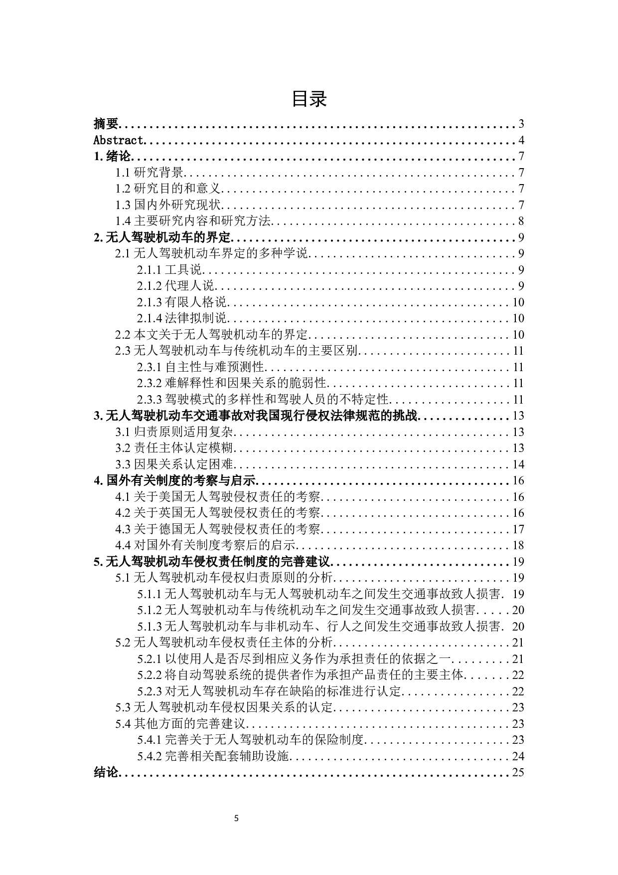 无人驾驶机动车交通事故侵权责任研究-17385字.docx 第3页