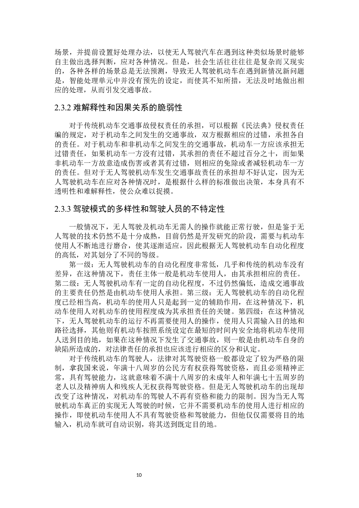 无人驾驶机动车交通事故侵权责任研究-17385字.docx 第8页