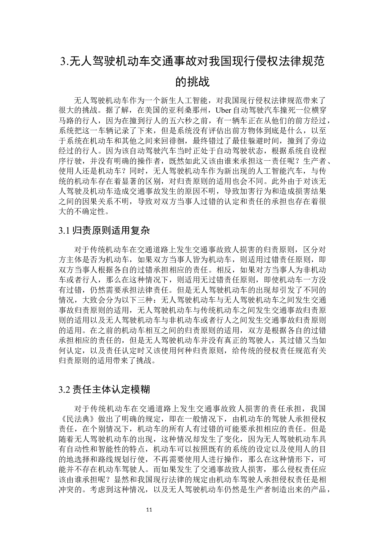 无人驾驶机动车交通事故侵权责任研究-17385字.docx 第9页