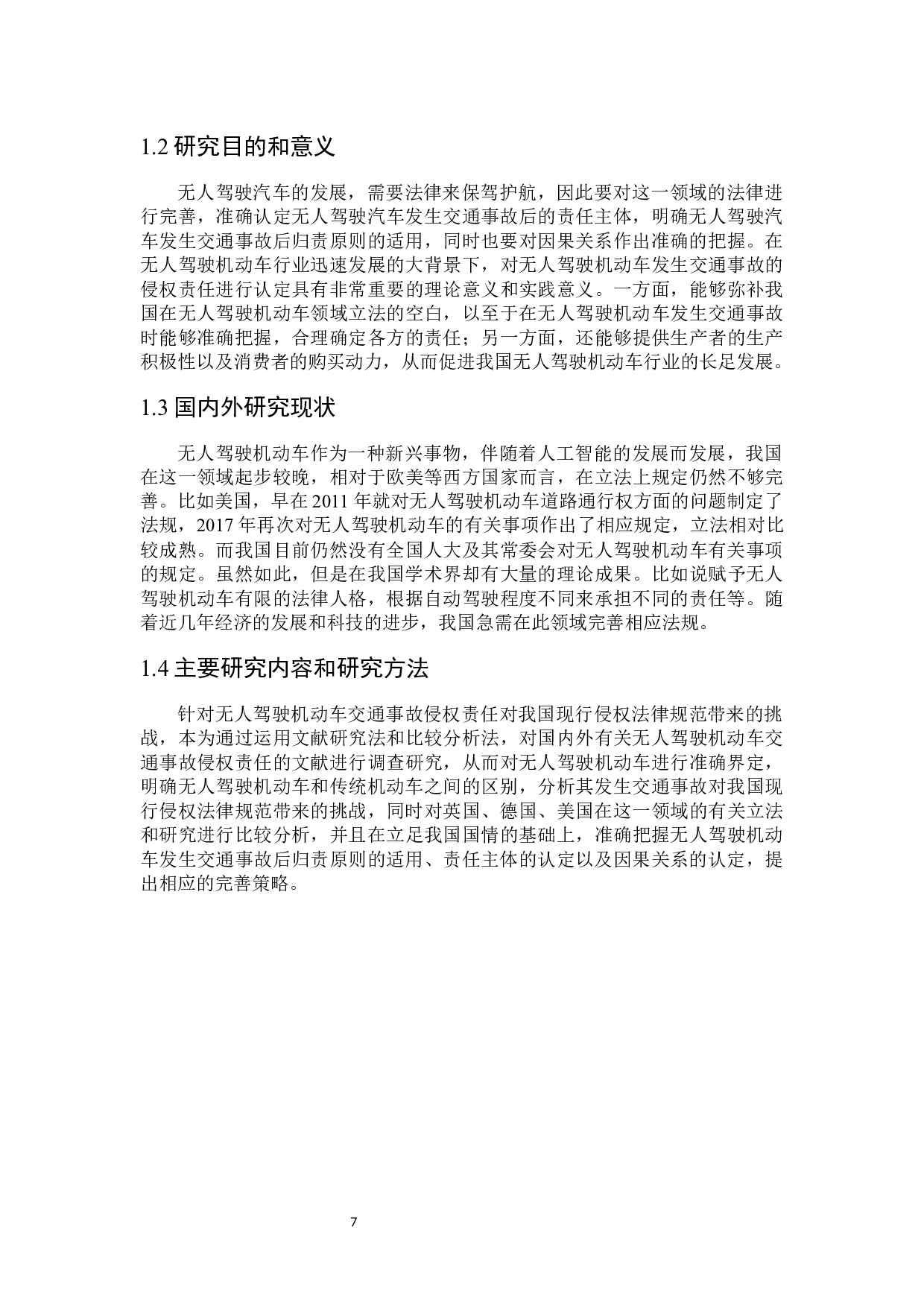 无人驾驶机动车交通事故侵权责任研究-17385字.docx 第5页