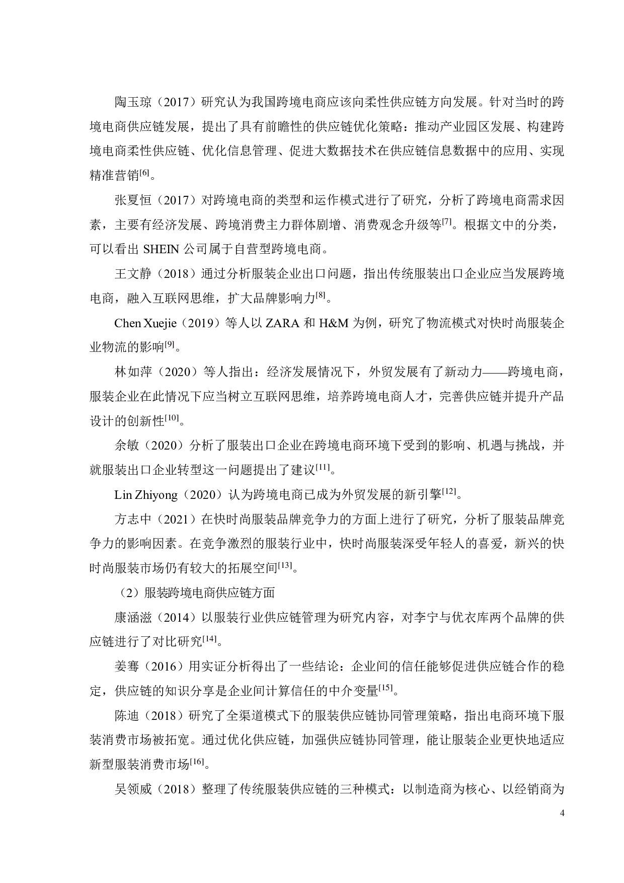 区块链在跨境电商SHEIN公司服装供应链中的应用-24244字.pdf 第9页