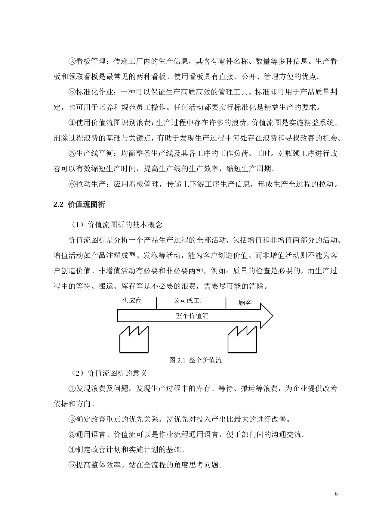 基于价值流分析的Y公司仪表板生产线改善研究-18200字.pdf 第8页