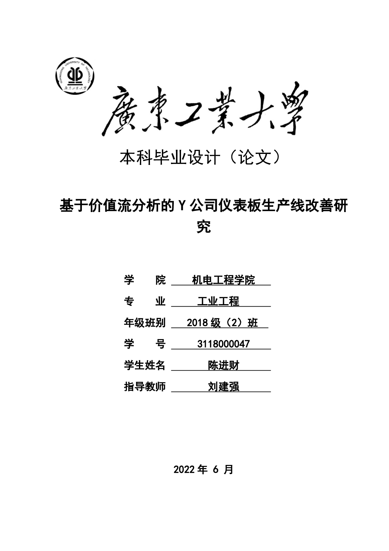 基于价值流分析的Y公司仪表板生产线改善研究-18200字.pdf 第1页