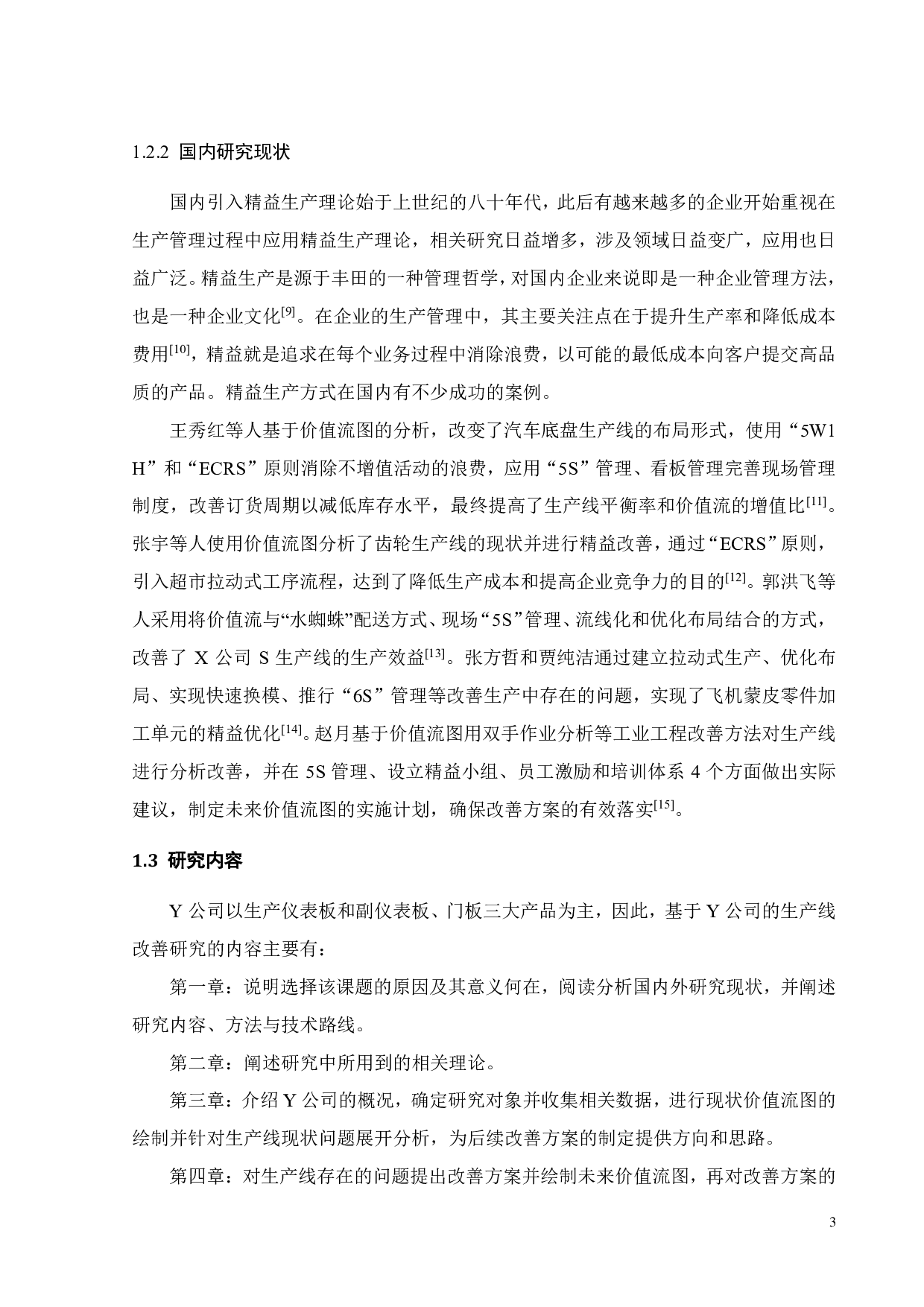 基于价值流分析的Y公司仪表板生产线改善研究-18200字.pdf 第5页