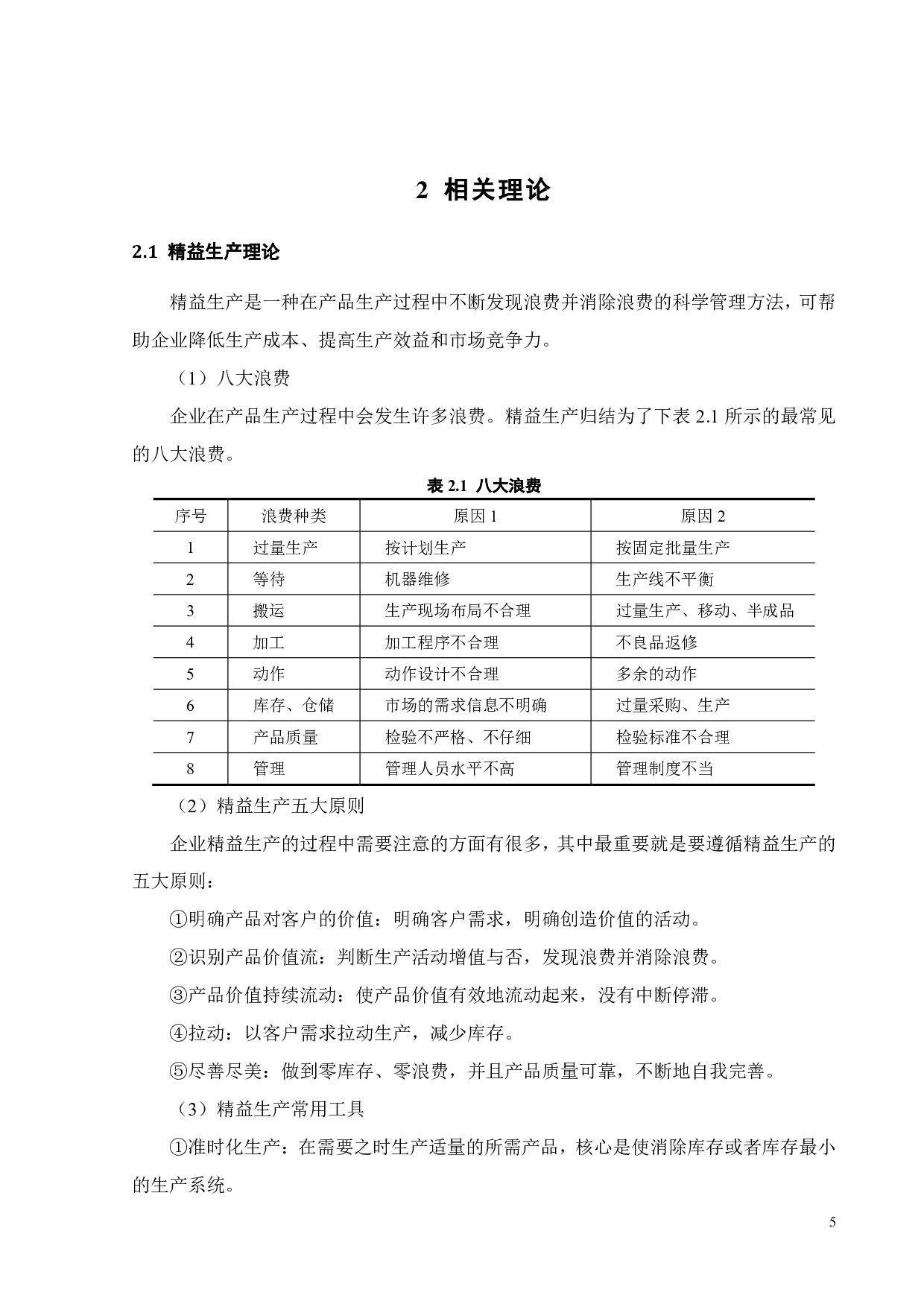 基于价值流分析的Y公司仪表板生产线改善研究-18200字.pdf 第7页