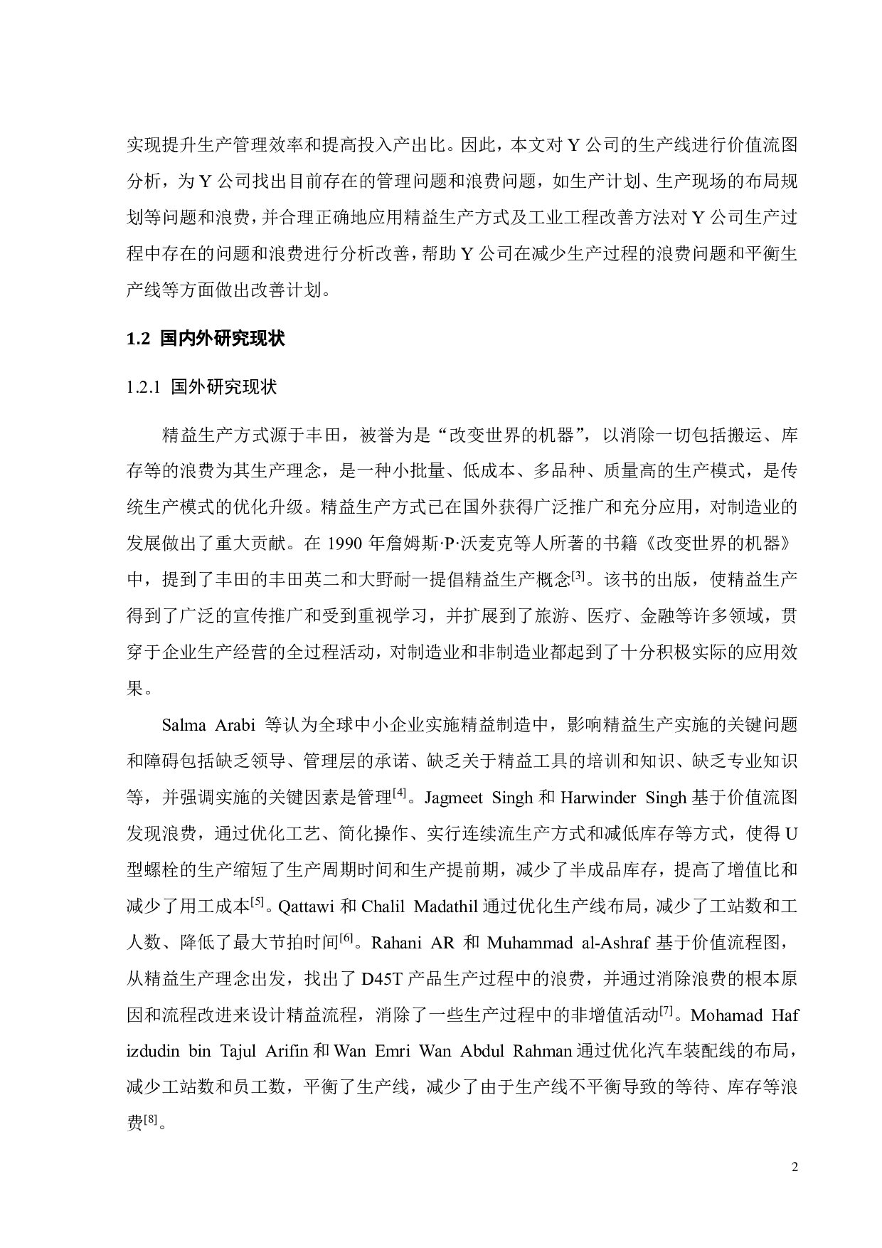 基于价值流分析的Y公司仪表板生产线改善研究-18200字.pdf 第4页