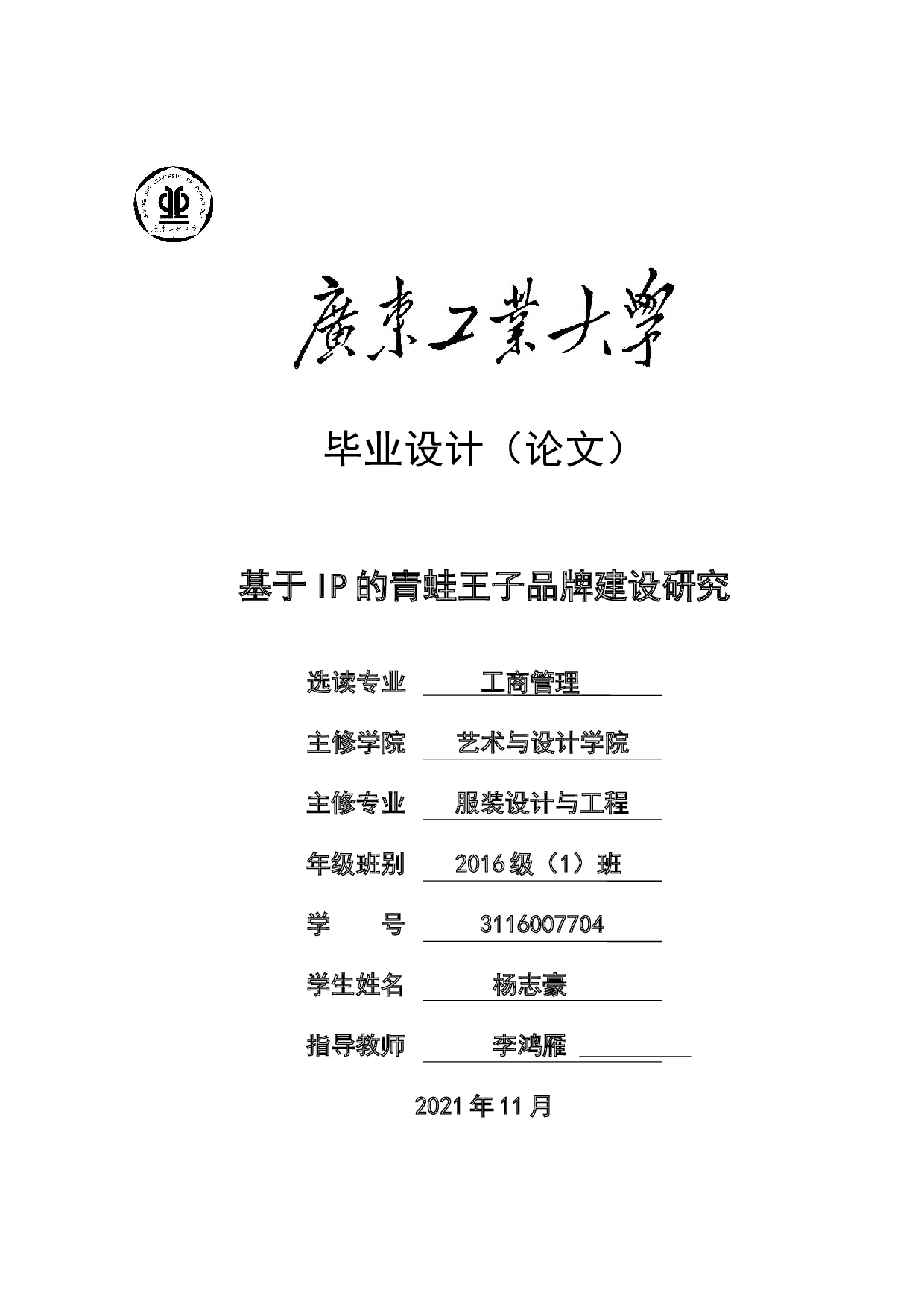 基于IP的青蛙王子品牌建设研究-17428字.docx 第1页