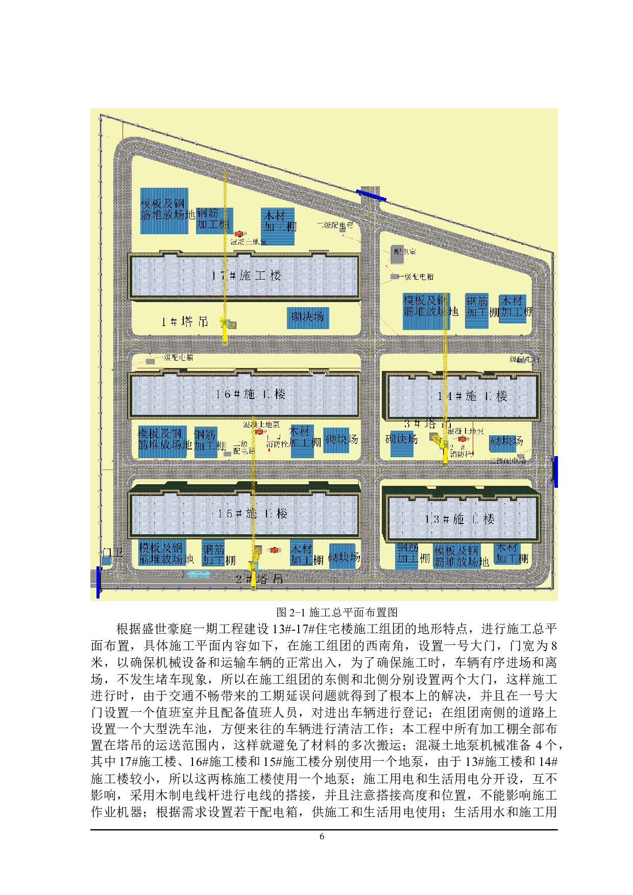 盛世豪庭施工组织设计-10268字.docx 第10页