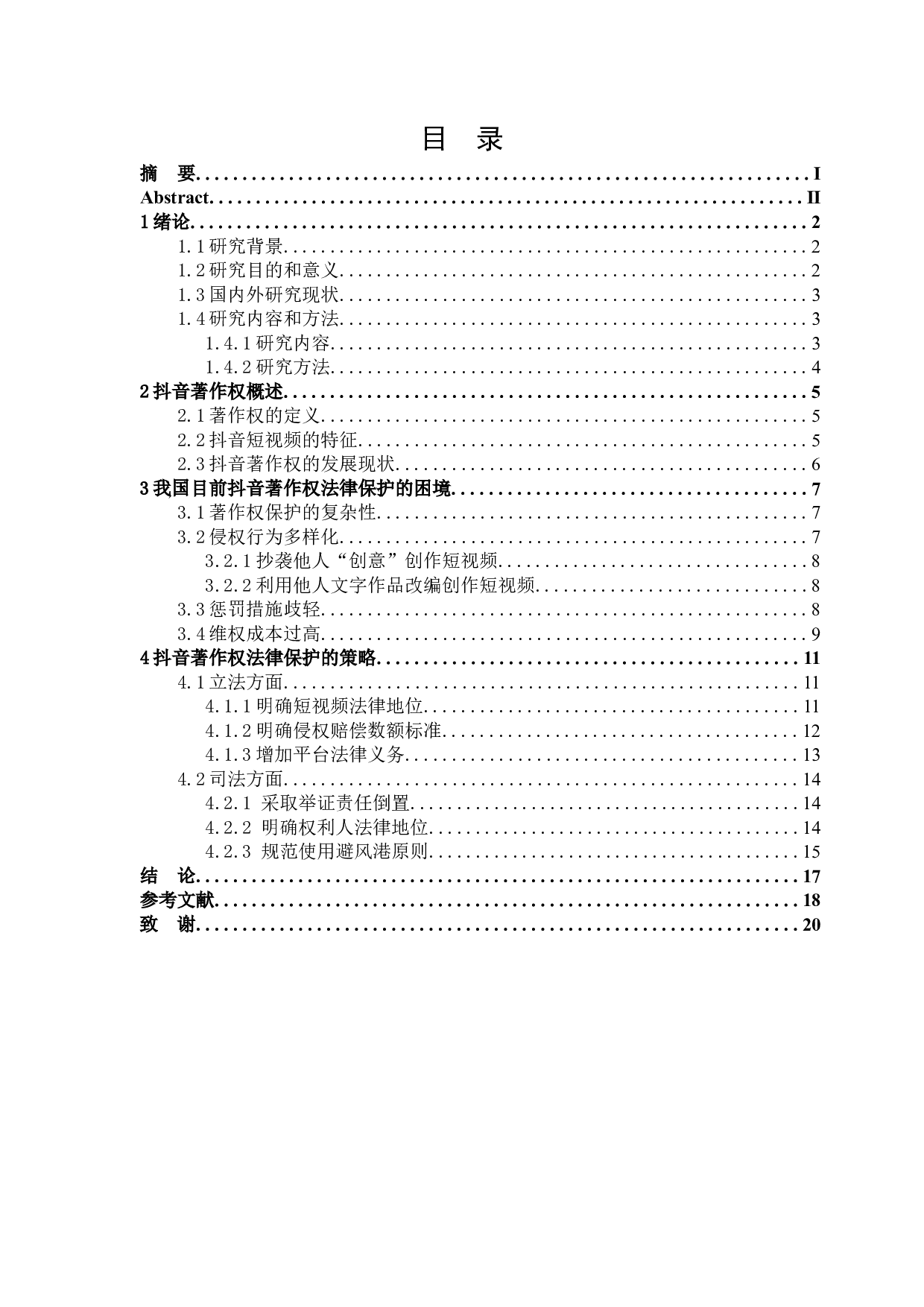 抖音著作权的法律保护-14601字.docx 第3页