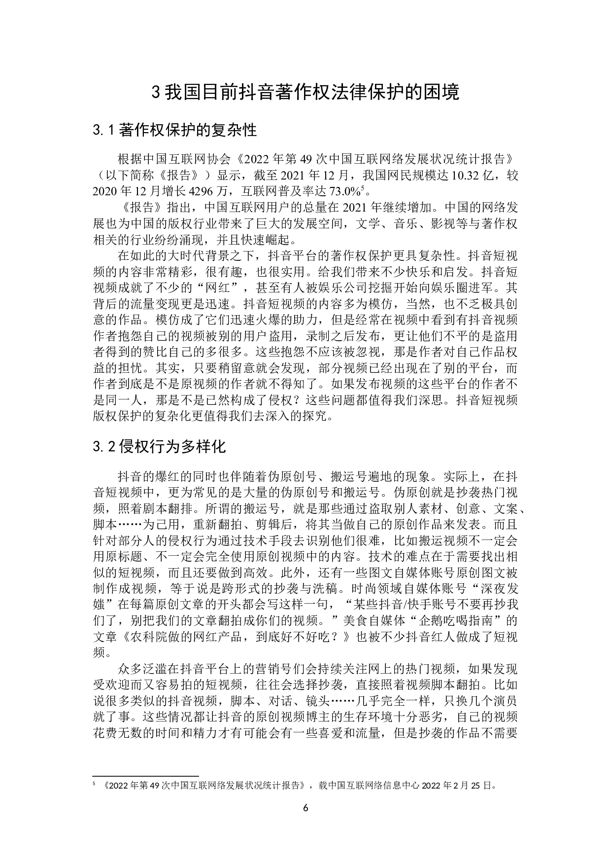 抖音著作权的法律保护-14601字.docx 第8页