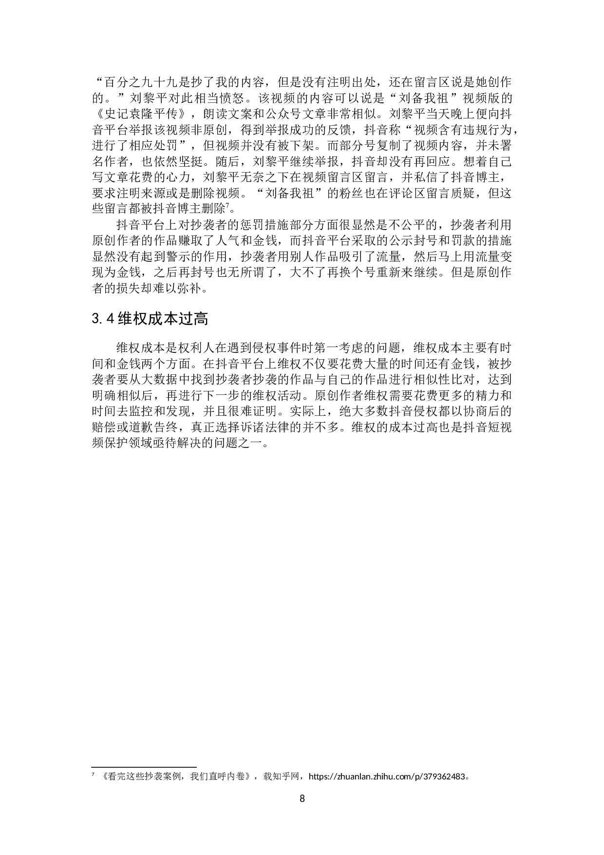 抖音著作权的法律保护-14601字.docx 第10页