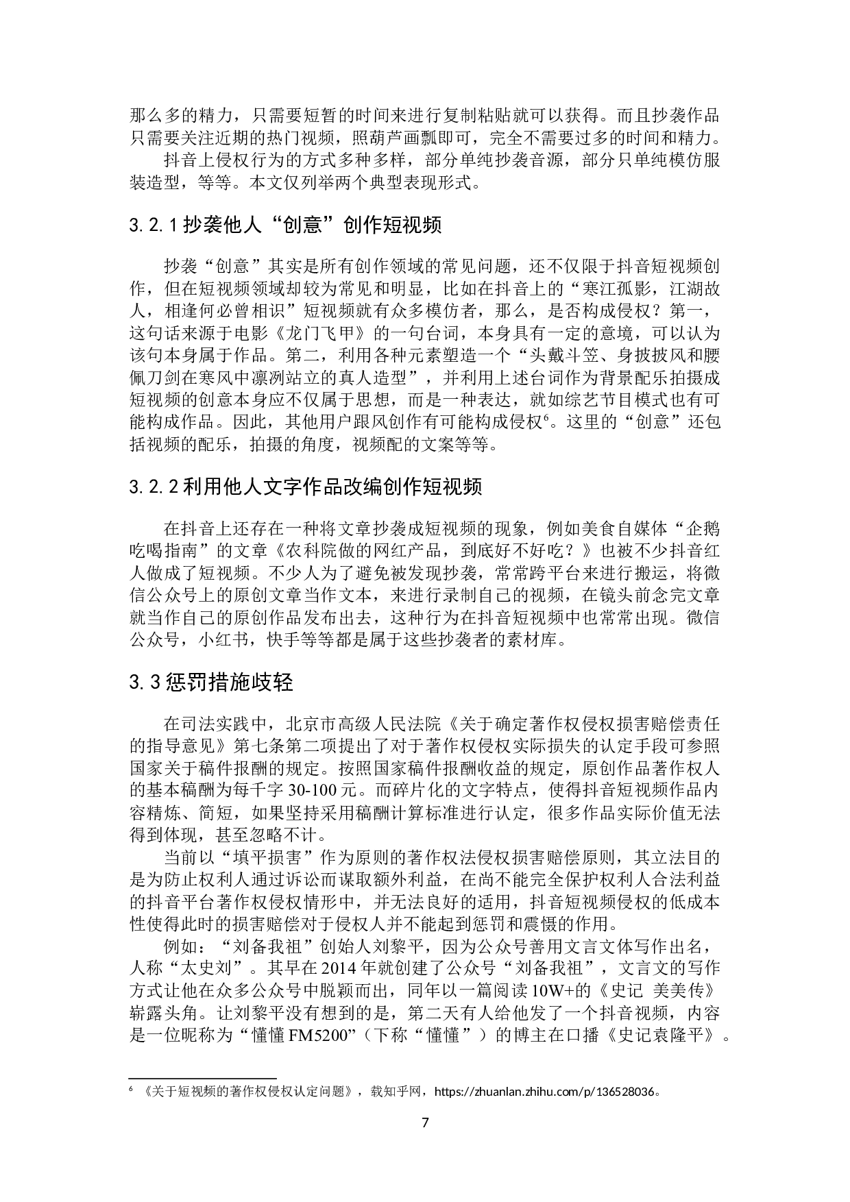 抖音著作权的法律保护-14601字.docx 第9页