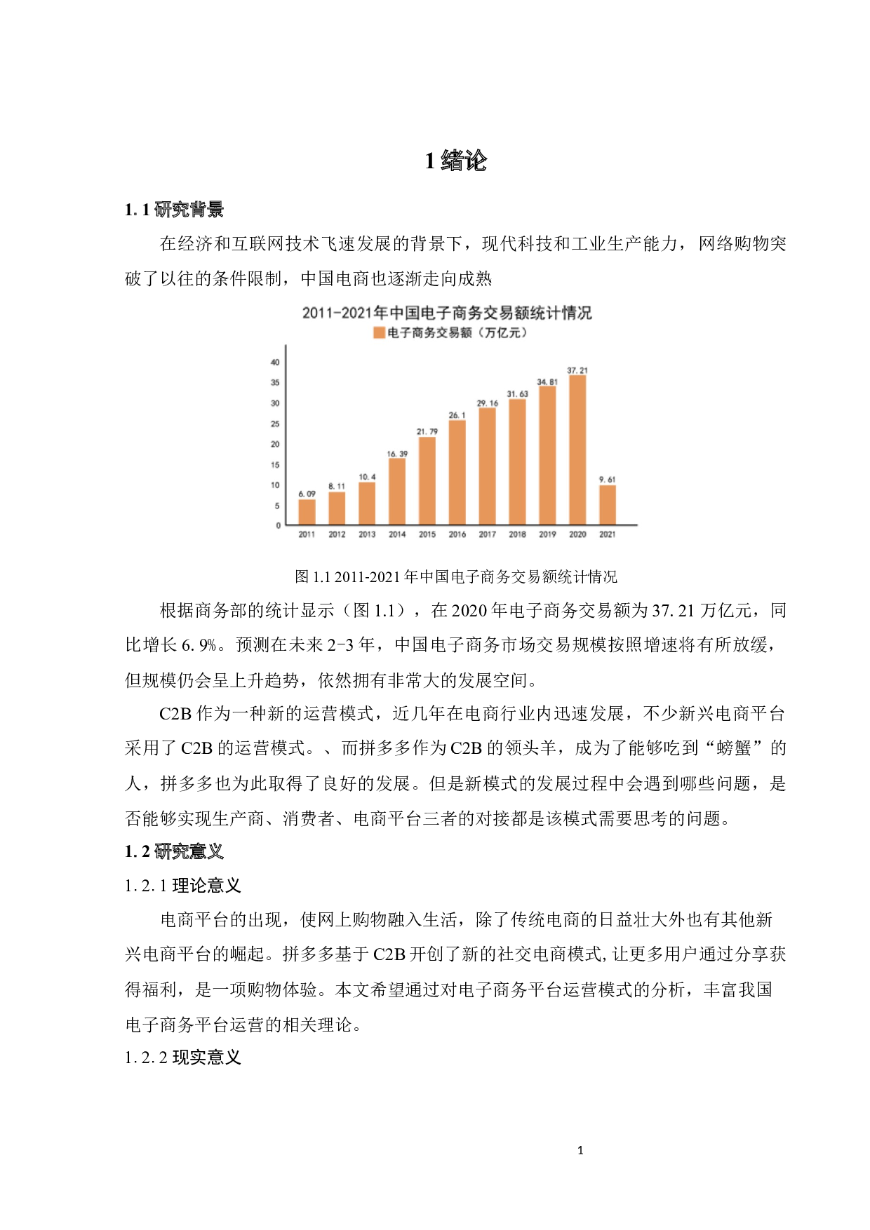 基于拼多多的电商平台运营模式优化研究-19915字.docx 第7页