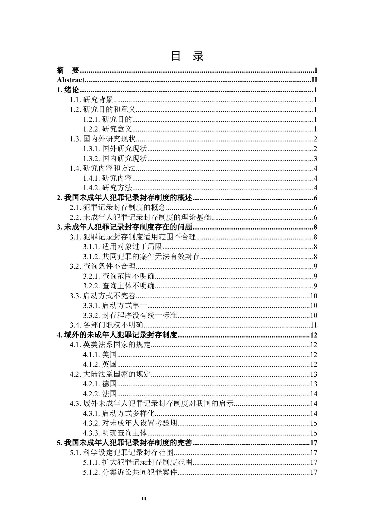 未成年人犯罪记录封存制度研究-18714字.docx 第4页