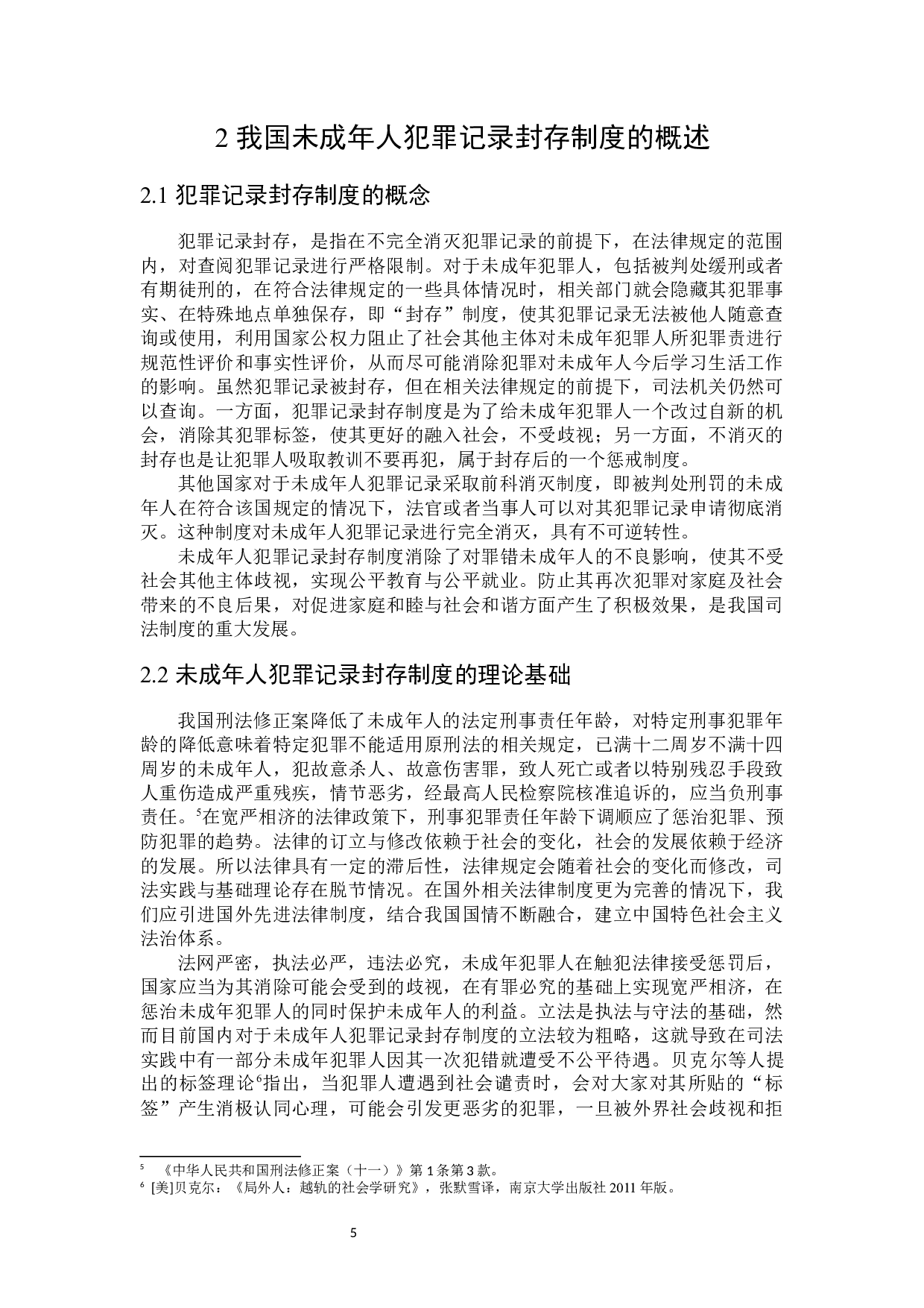 未成年人犯罪记录封存制度研究-18714字.docx 第10页