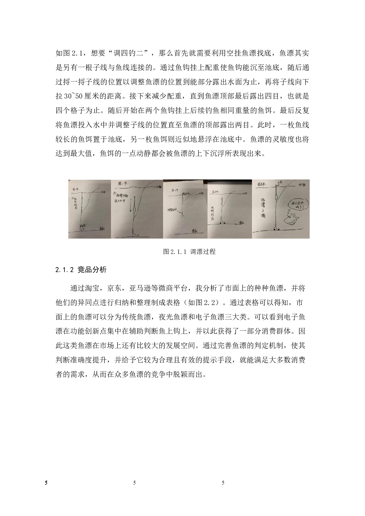 一种可通过音频方式提示鱼咬钩状态的上钩的新型电子鱼漂-12758字.docx 第9页