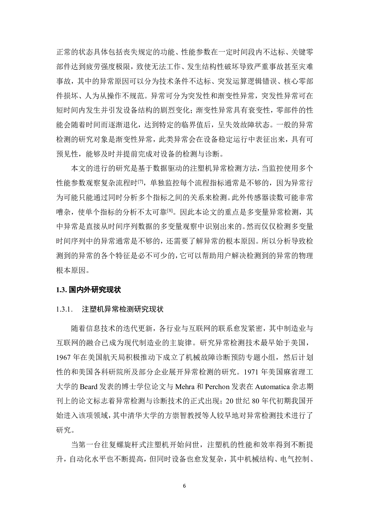 基于数据驱动的注塑机异常检测方法研究-27310字.pdf 第6页