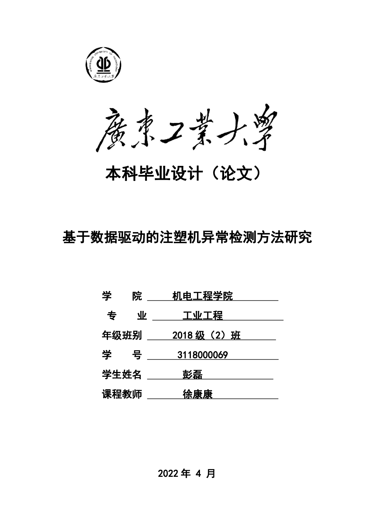 基于数据驱动的注塑机异常检测方法研究-27310字.pdf 第1页
