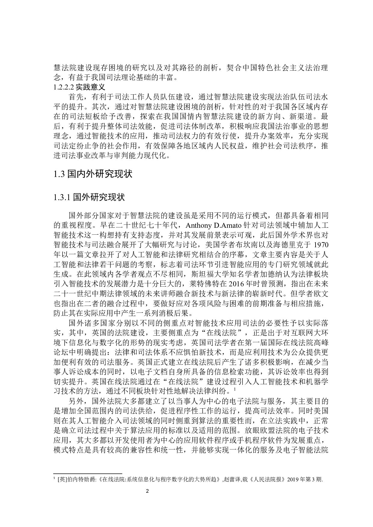 我国智慧法院建设的路径探析-16961字.docx 第6页