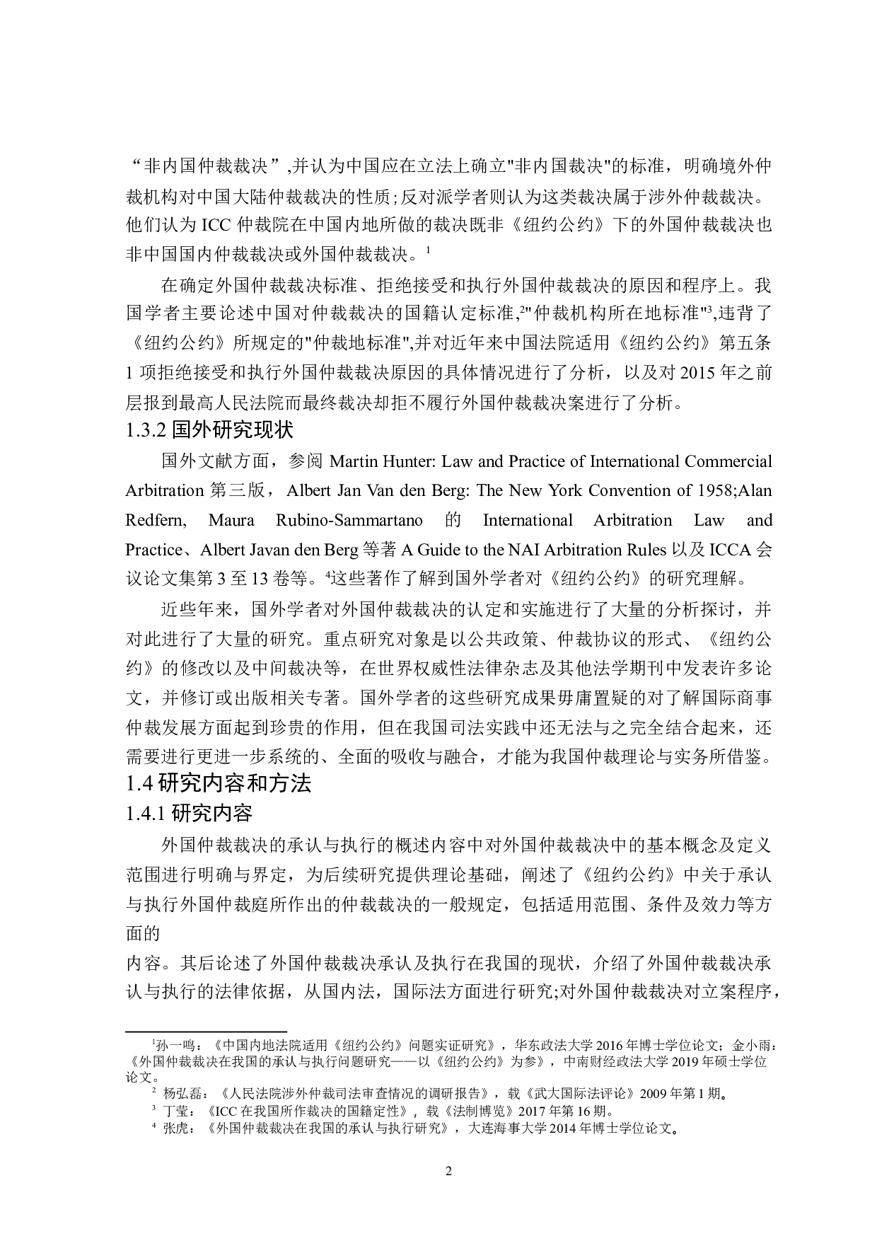 我国承认与执行外国仲裁裁决制度研究-18308字.doc 第6页