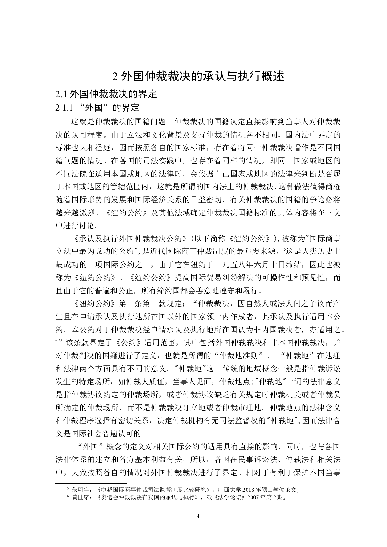 我国承认与执行外国仲裁裁决制度研究-18308字.doc 第8页