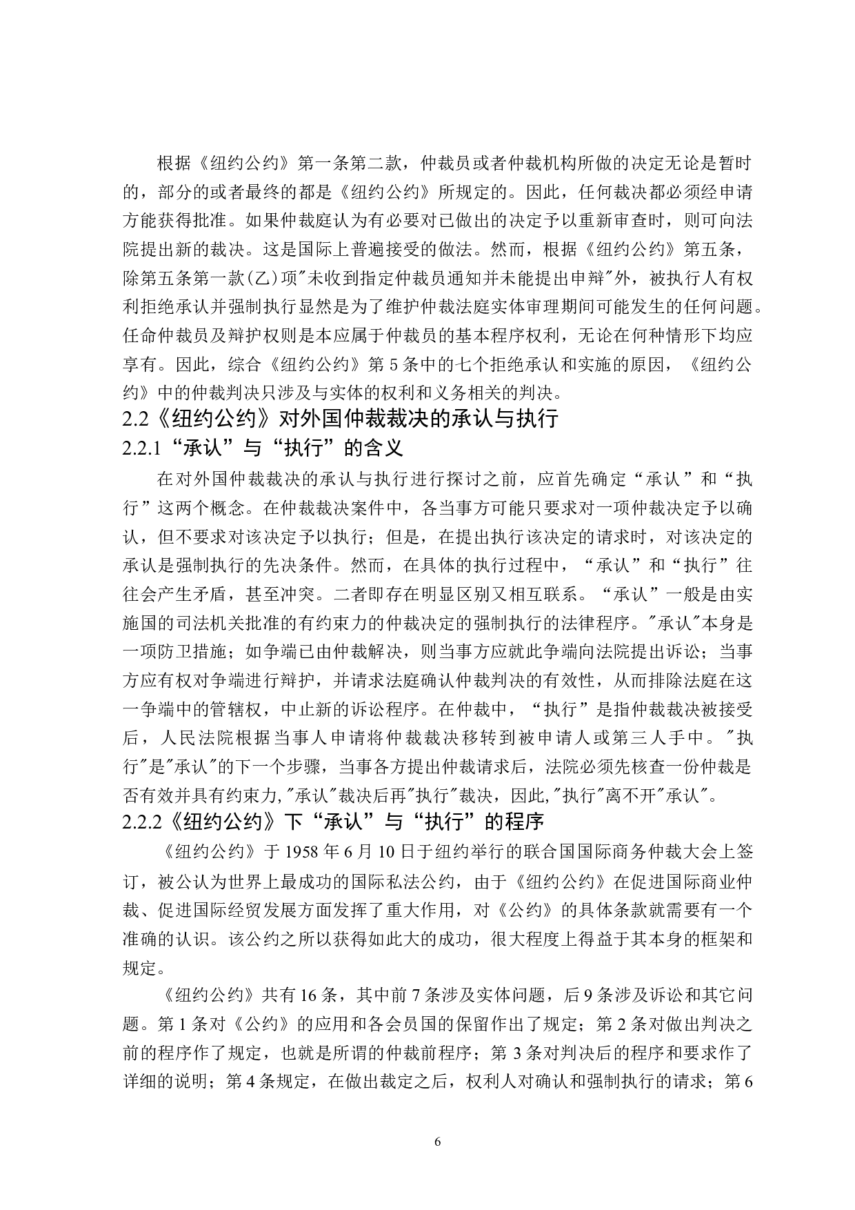 我国承认与执行外国仲裁裁决制度研究-18308字.doc 第10页