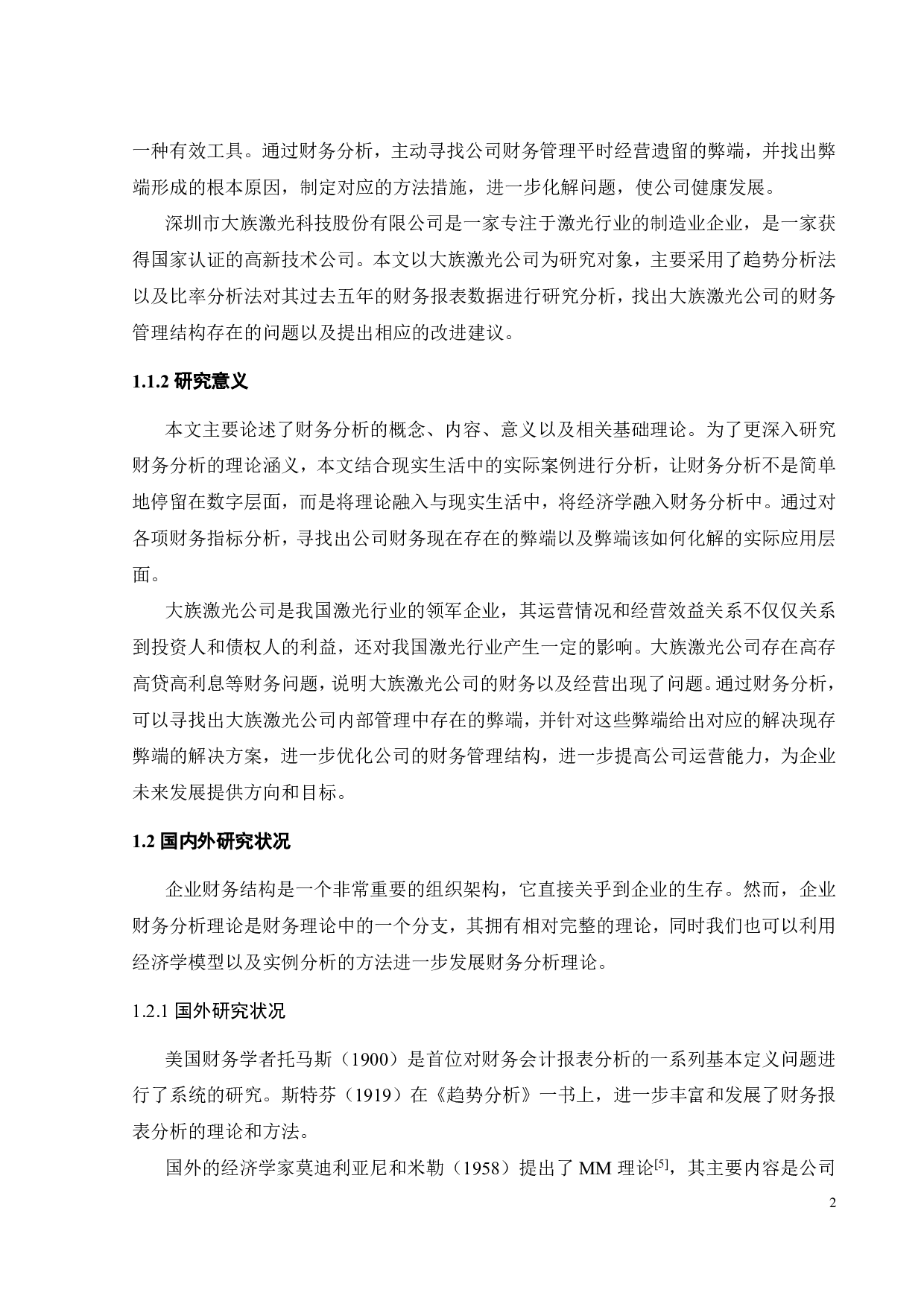 大族激光财务分析研究-20060字.pdf 第6页