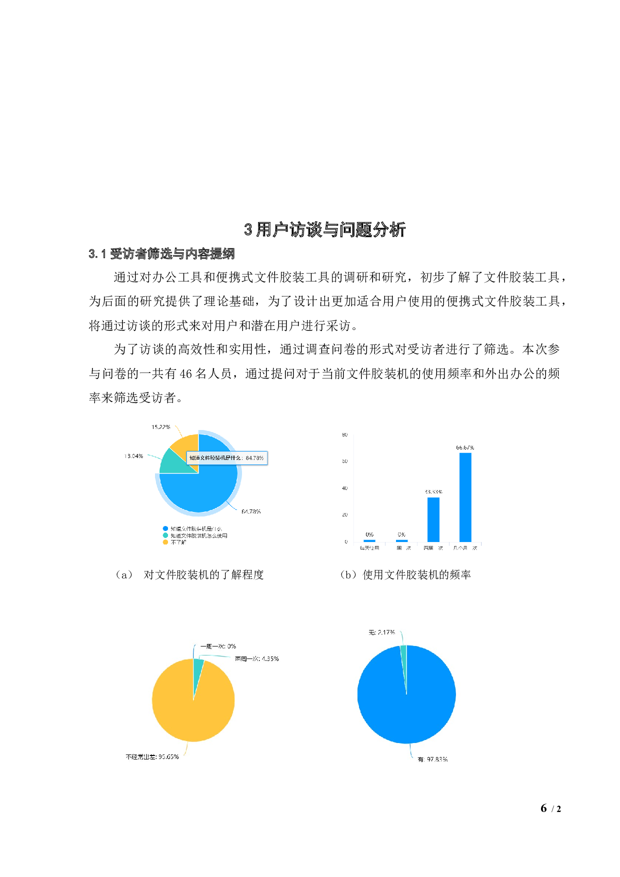 便携式文件胶装工具设计-10253字.docx 第9页
