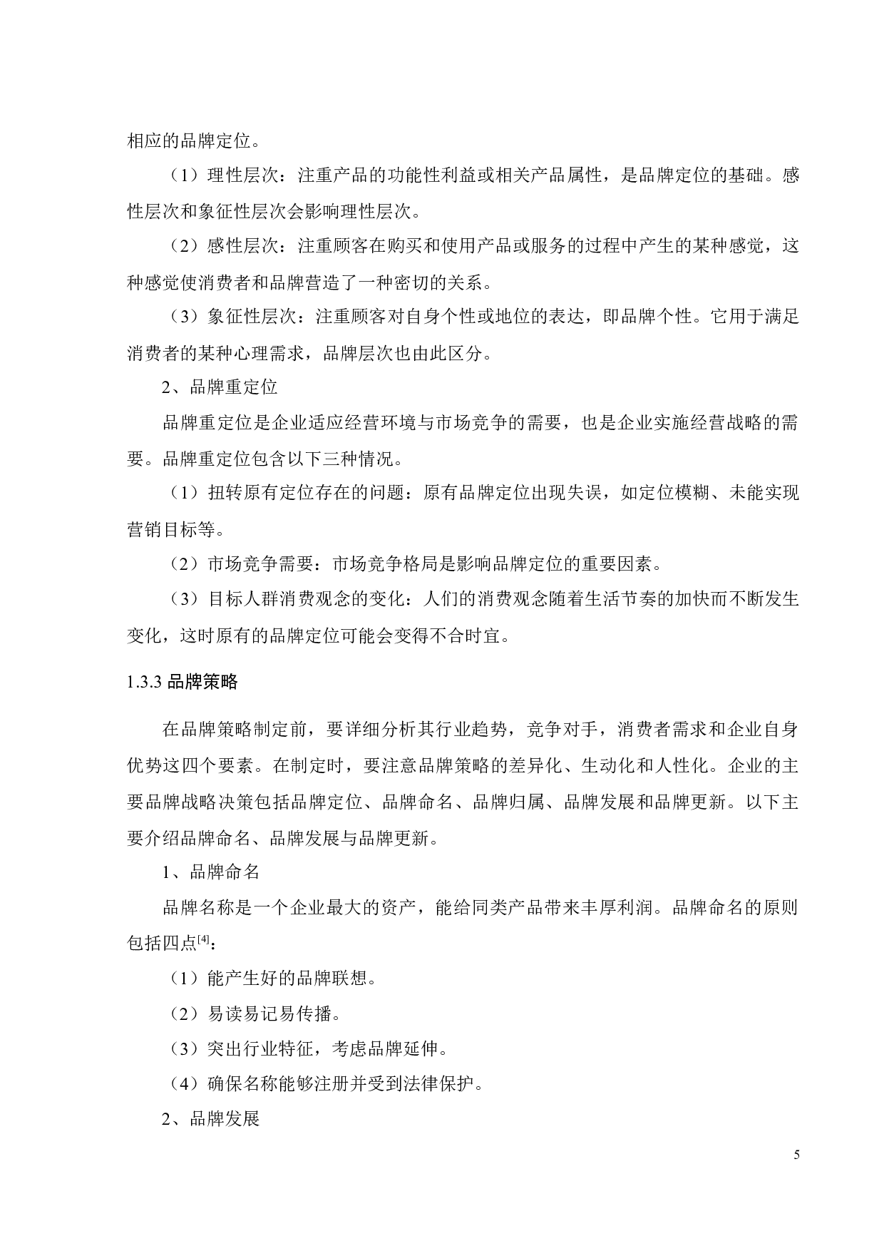 天猫商城品牌策略研究-24014字.docx 第9页