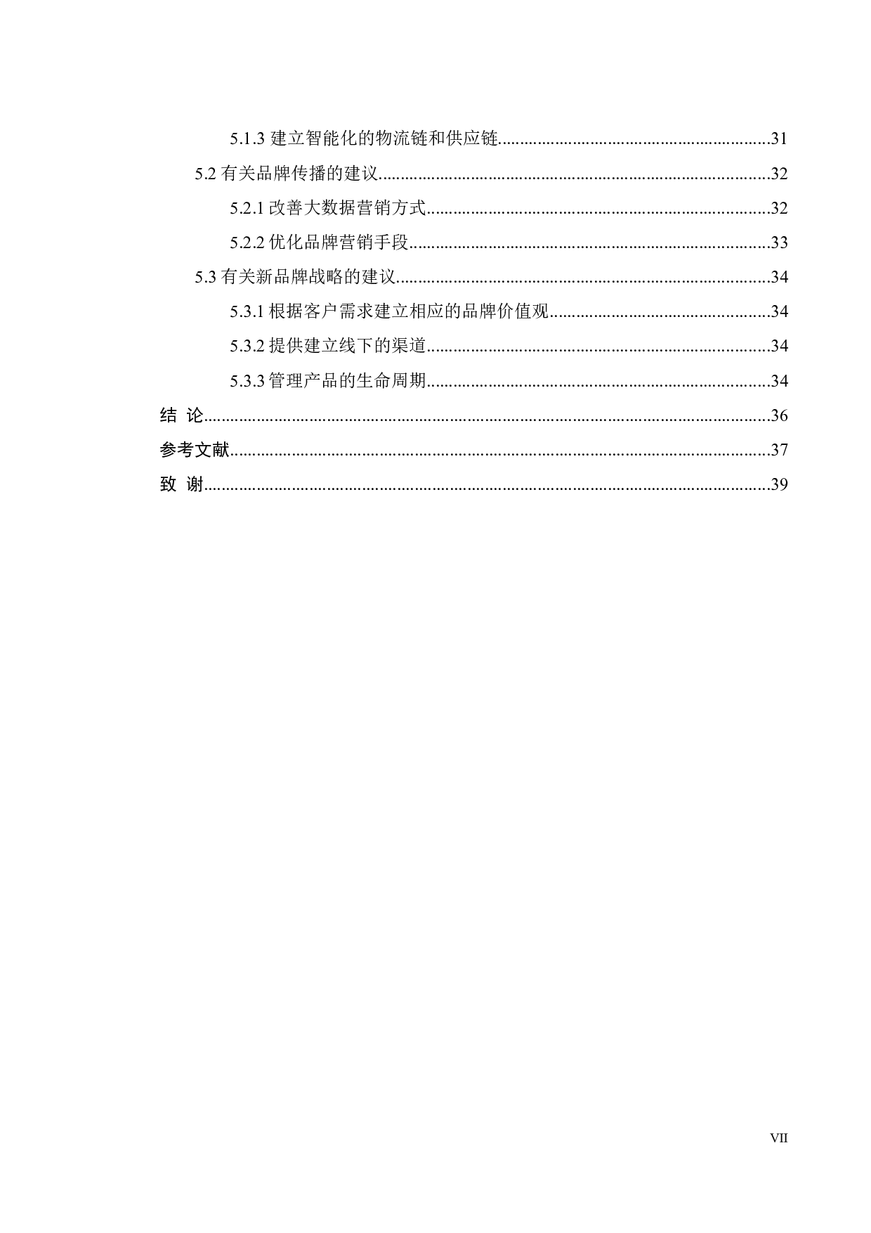 天猫商城品牌策略研究-24014字.docx 第4页