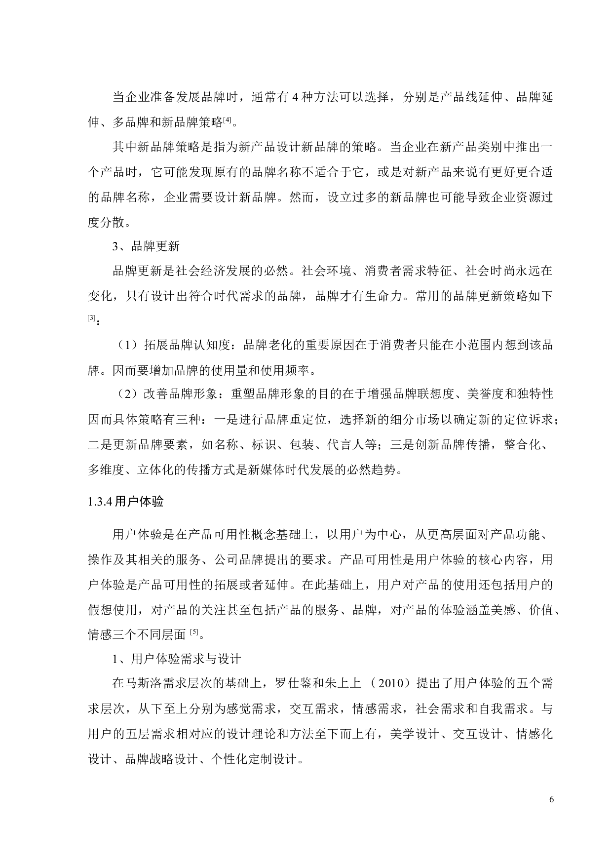 天猫商城品牌策略研究-24014字.docx 第10页