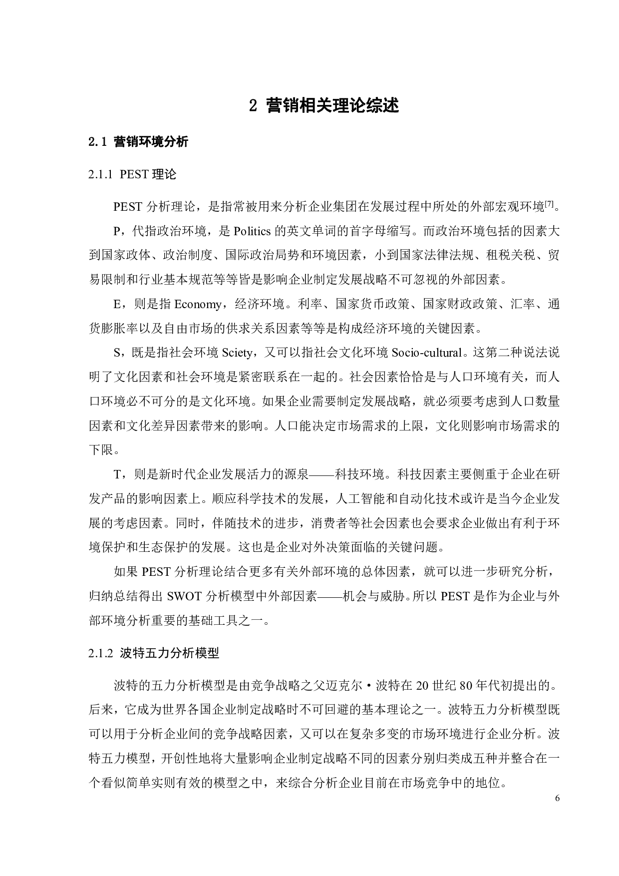 安踏营销策略研究-26857字.pdf 第10页