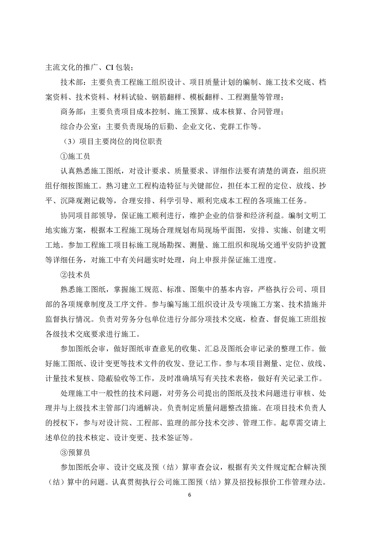 百色隆林易地扶贫搬迁城西安置点AD1-1号楼-34798字.pdf 第10页