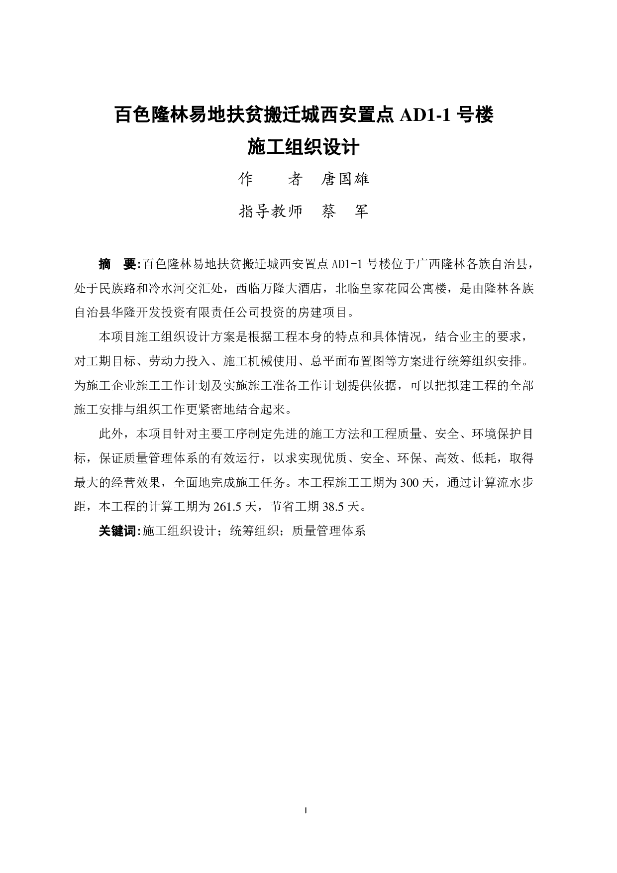 百色隆林易地扶贫搬迁城西安置点AD1-1号楼-34798字.pdf 第1页