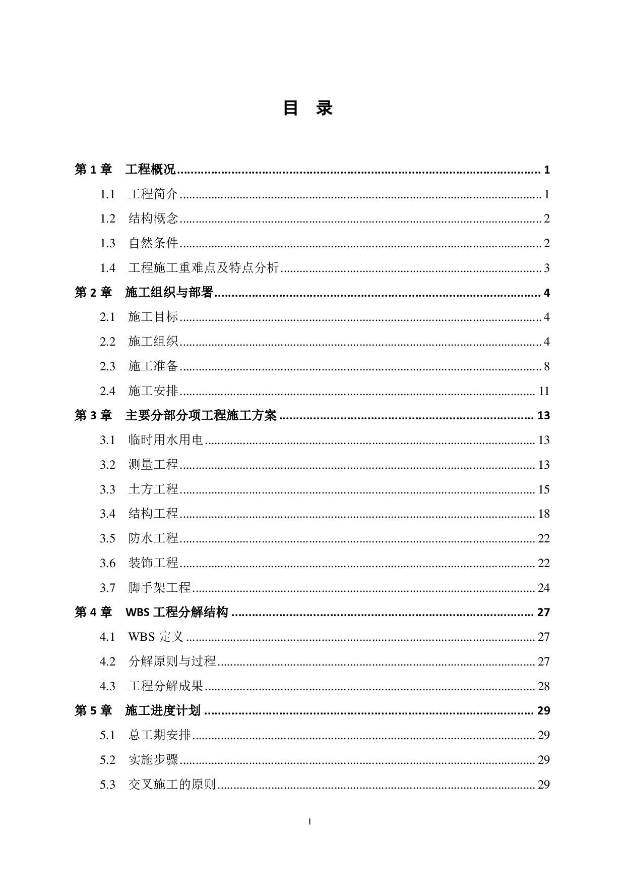 百色隆林易地扶贫搬迁城西安置点AD1-1号楼-34798字.pdf 第3页