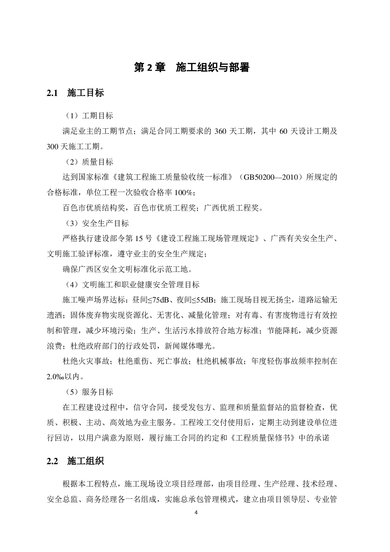 百色隆林易地扶贫搬迁城西安置点AD1-1号楼-34798字.pdf 第8页