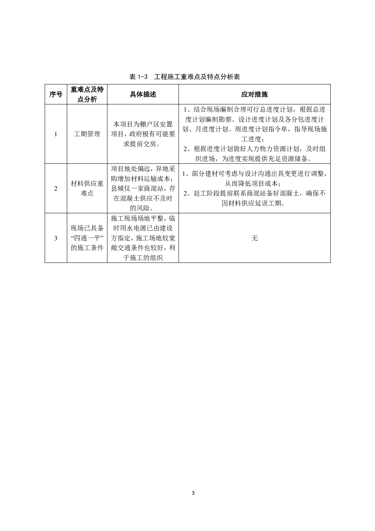 百色隆林易地扶贫搬迁城西安置点AD1-1号楼-34798字.pdf 第7页